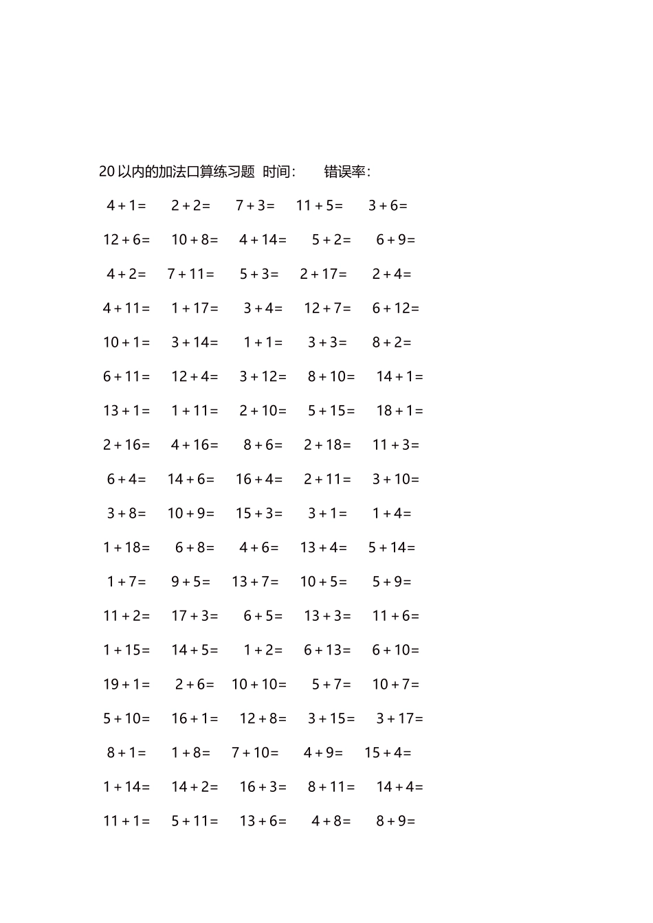 20以内的加法口算练习题5000题每页100题1471.docx_第3页