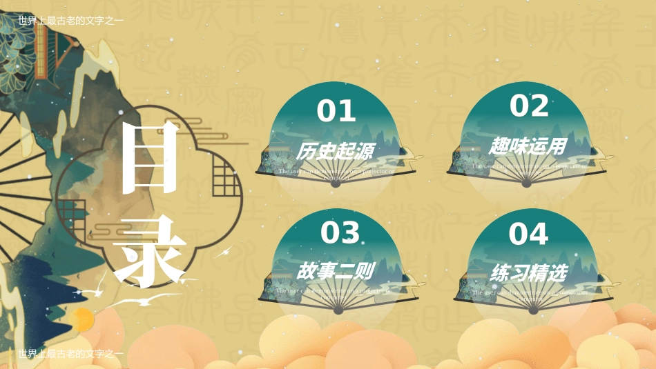 有趣的汉字11-汉族的起源.pptx_第2页