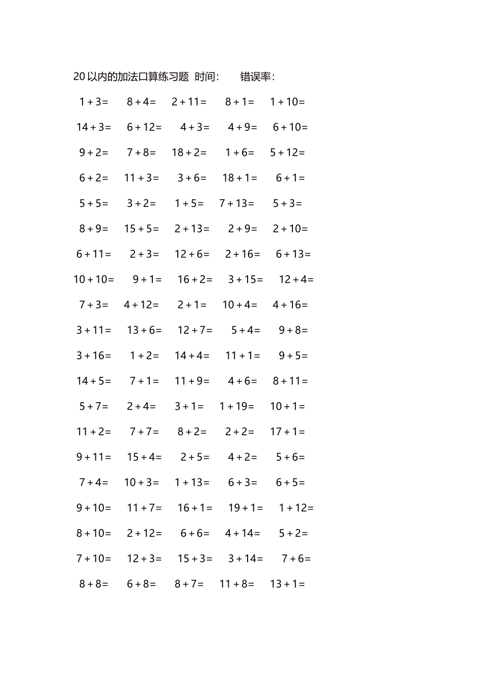 20以内的加法口算练习题5000题每页100题1521.docx_第1页