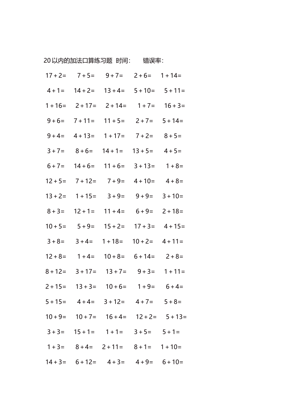 20以内的加法口算练习题5000题每页100题1521.docx_第2页