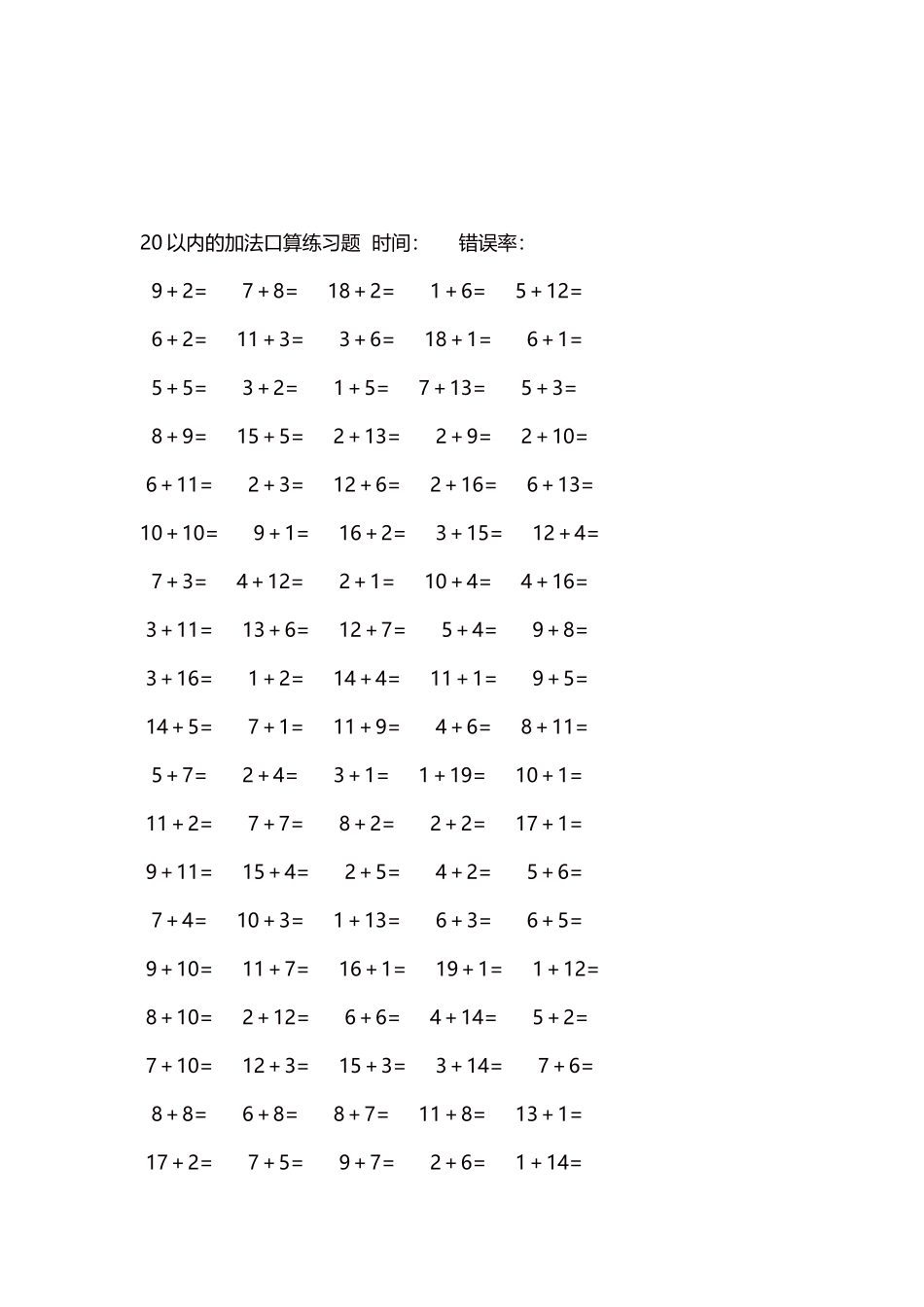 20以内的加法口算练习题5000题每页100题1521.docx_第3页