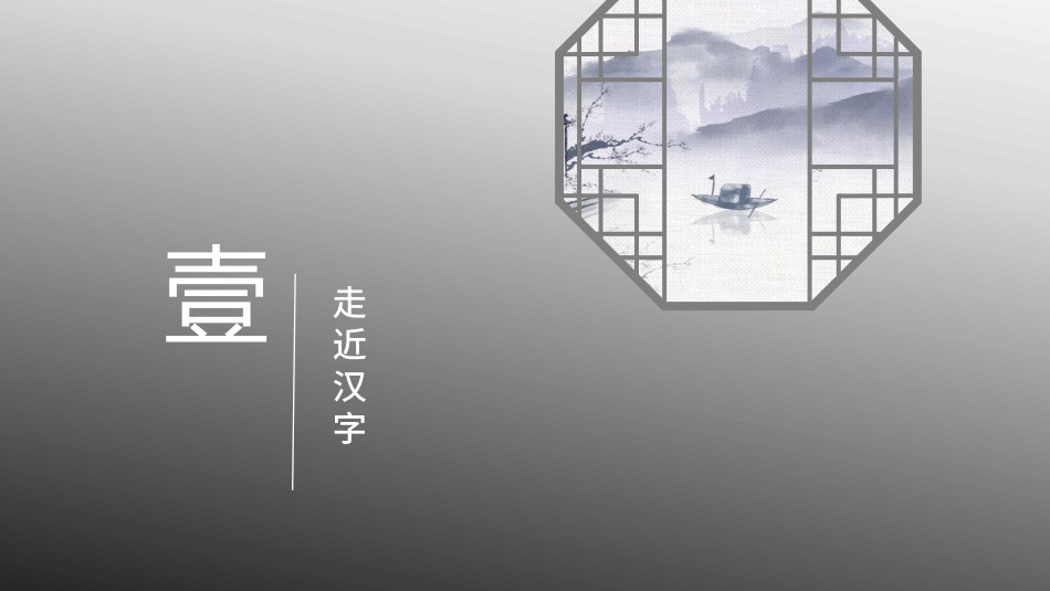 有趣的汉字2-汉族的起源.pptx_第3页