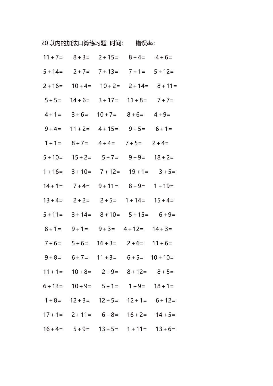 20以内的加法口算练习题5000题每页100题1551.docx_第1页