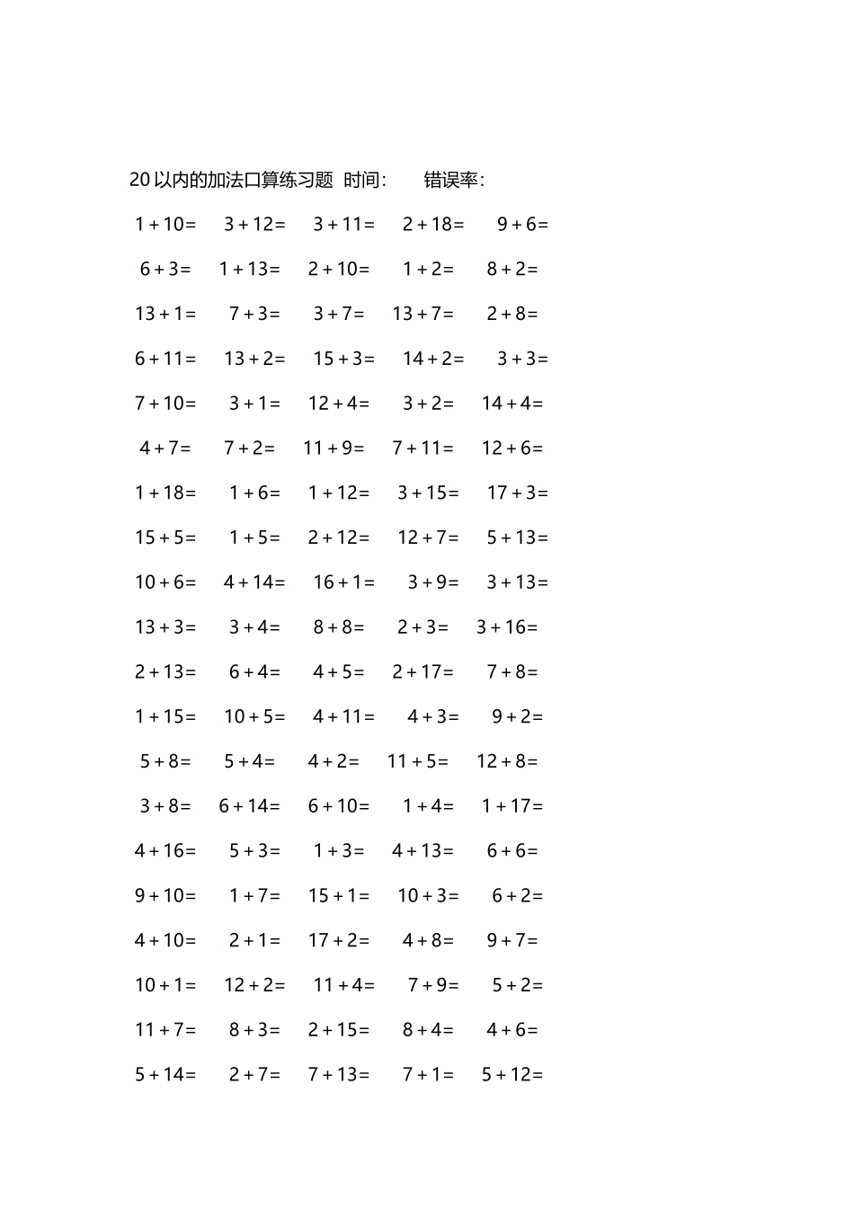 20以内的加法口算练习题5000题每页100题1551.docx_第2页