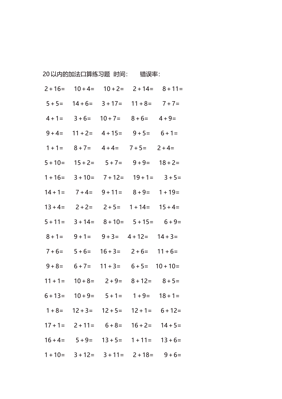 20以内的加法口算练习题5000题每页100题1551.docx_第3页