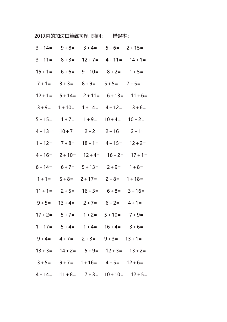 20以内的加法口算练习题5000题每页100题1571.docx_第1页