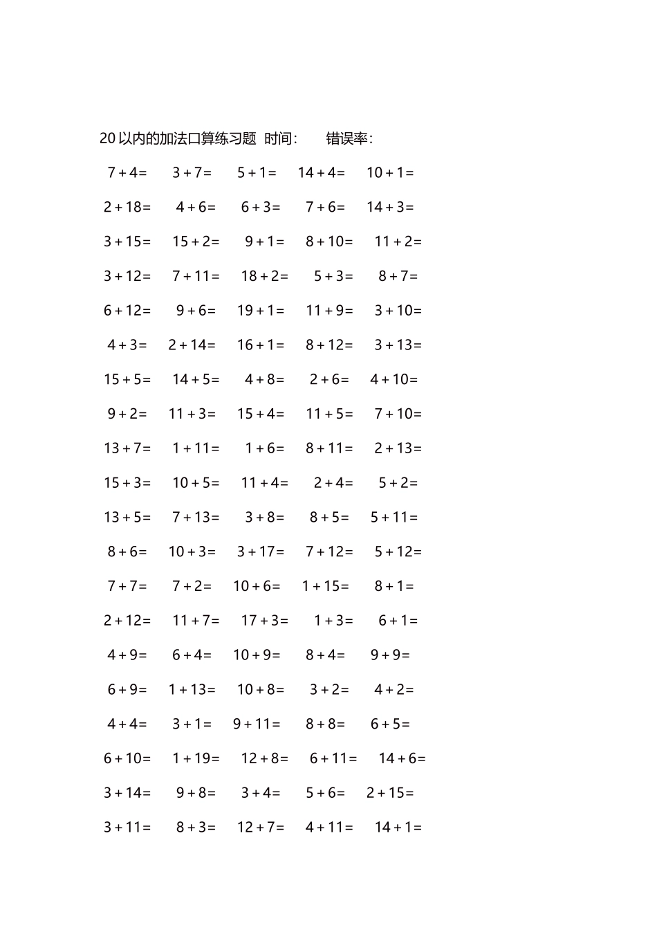 20以内的加法口算练习题5000题每页100题1571.docx_第2页