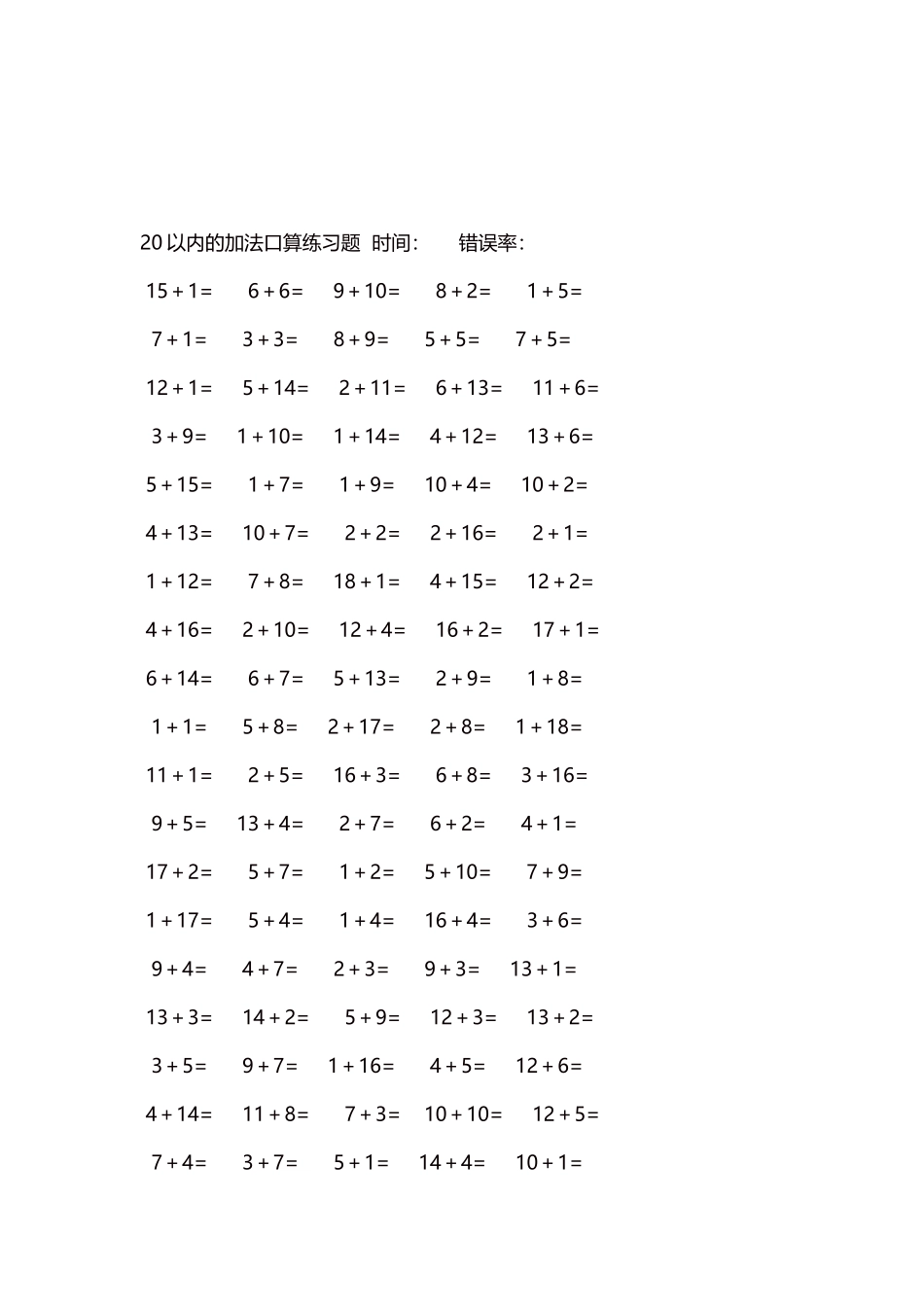 20以内的加法口算练习题5000题每页100题1571.docx_第3页