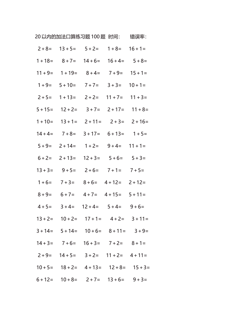 20以内的加法口算练习题5000题每页100题1661.docx_第1页