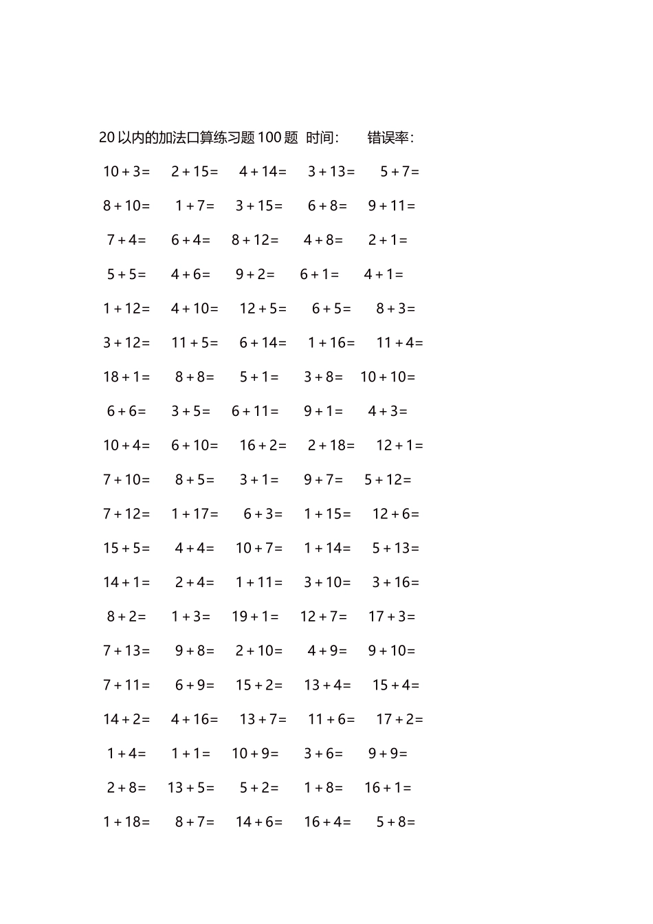20以内的加法口算练习题5000题每页100题1661.docx_第2页