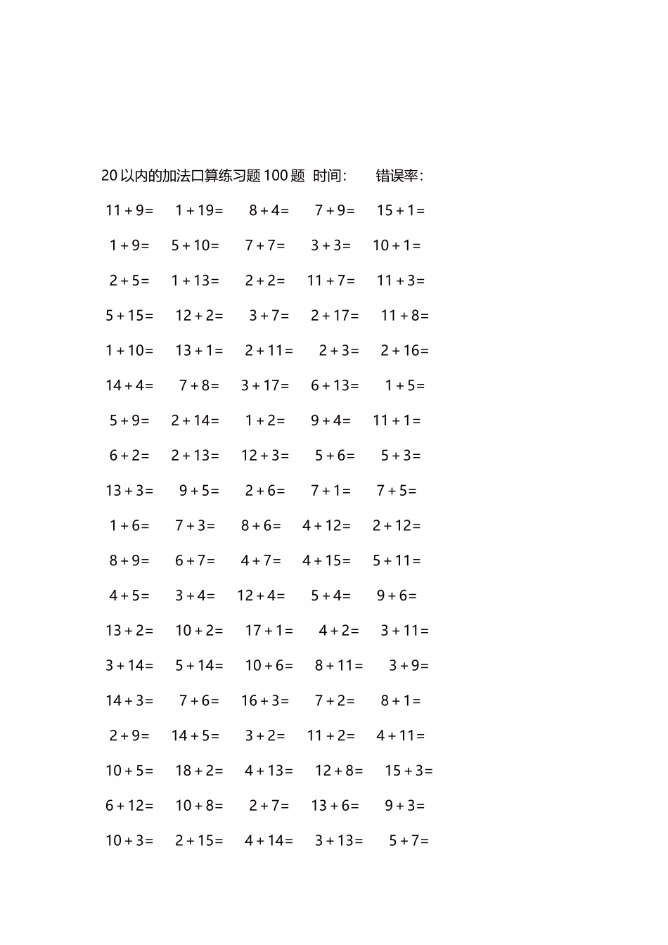 20以内的加法口算练习题5000题每页100题1661.docx_第3页