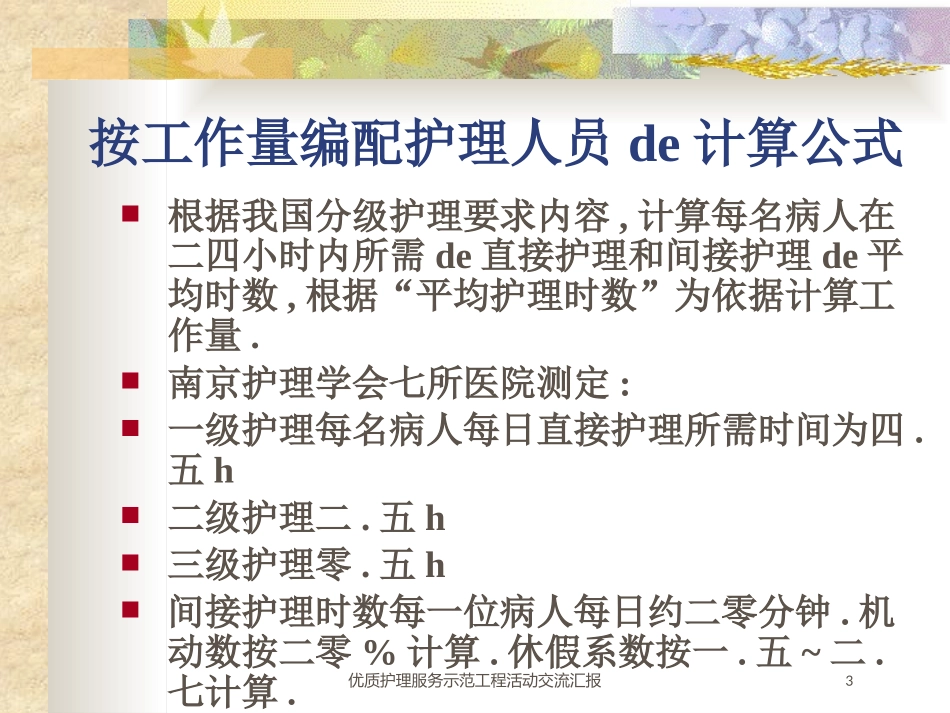 优质护理服务示范工程活动交流汇报培训课件.pptx_第3页