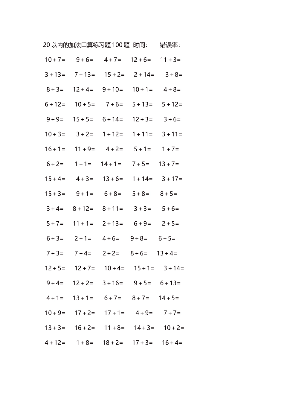 20以内的加法口算练习题5000题每页100题1671.docx_第1页