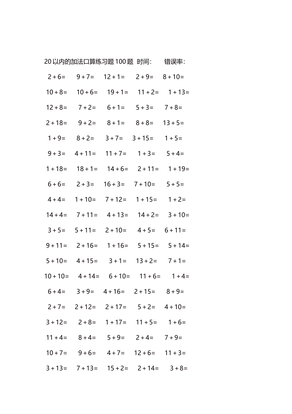 20以内的加法口算练习题5000题每页100题1671.docx_第2页