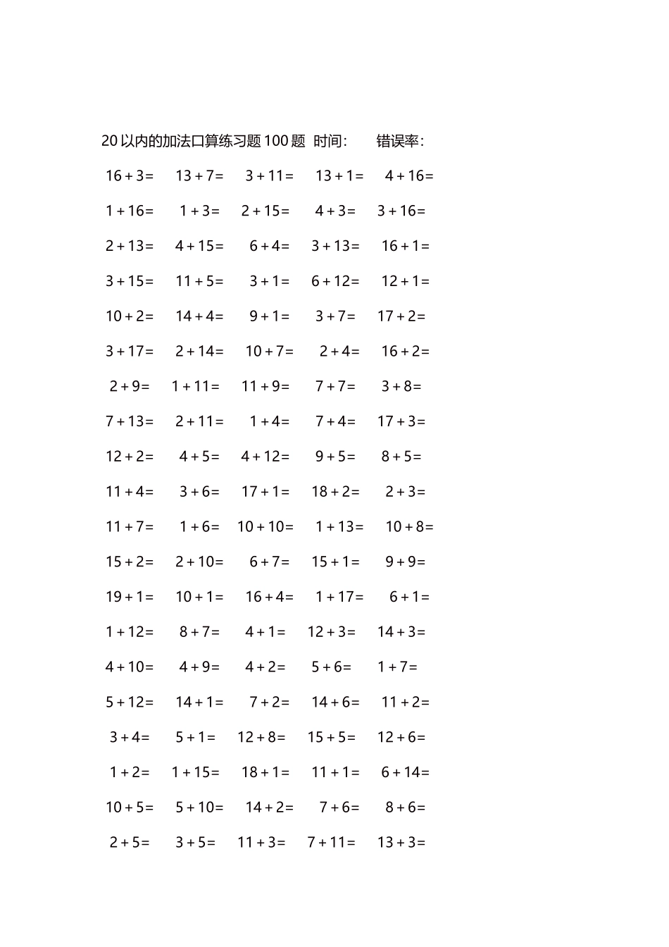20以内的加法口算练习题5000题每页100题1711.docx_第2页
