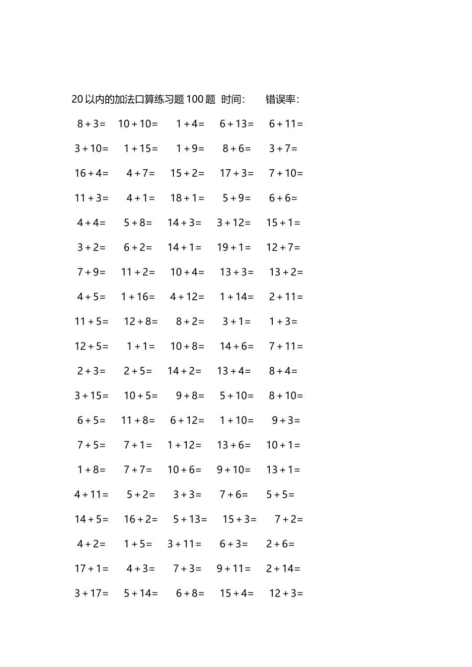 20以内的加法口算练习题5000题每页100题1791.docx_第2页