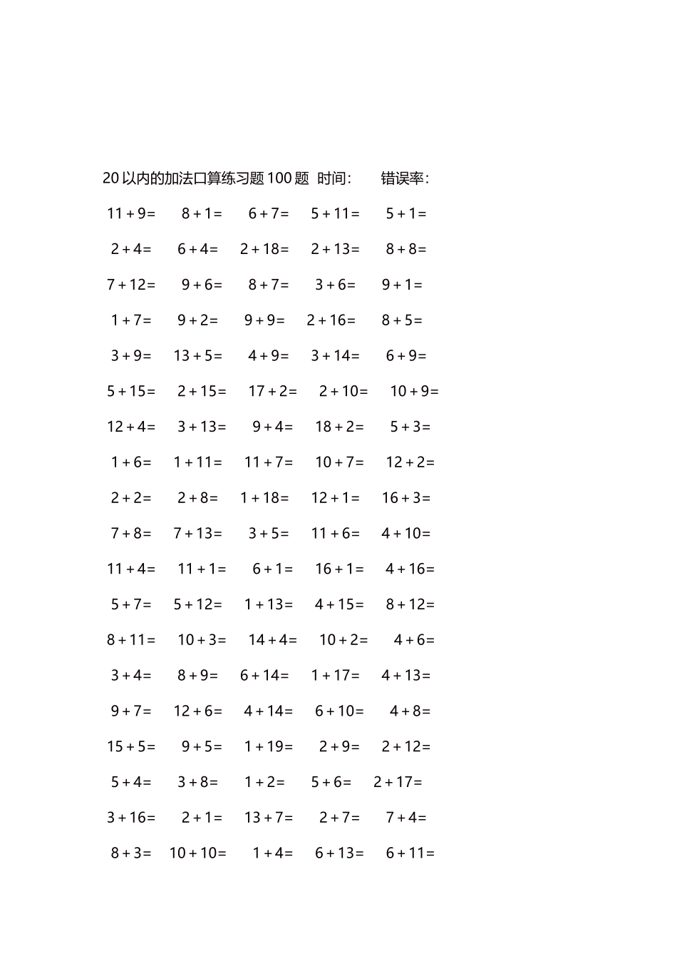 20以内的加法口算练习题5000题每页100题1791.docx_第3页