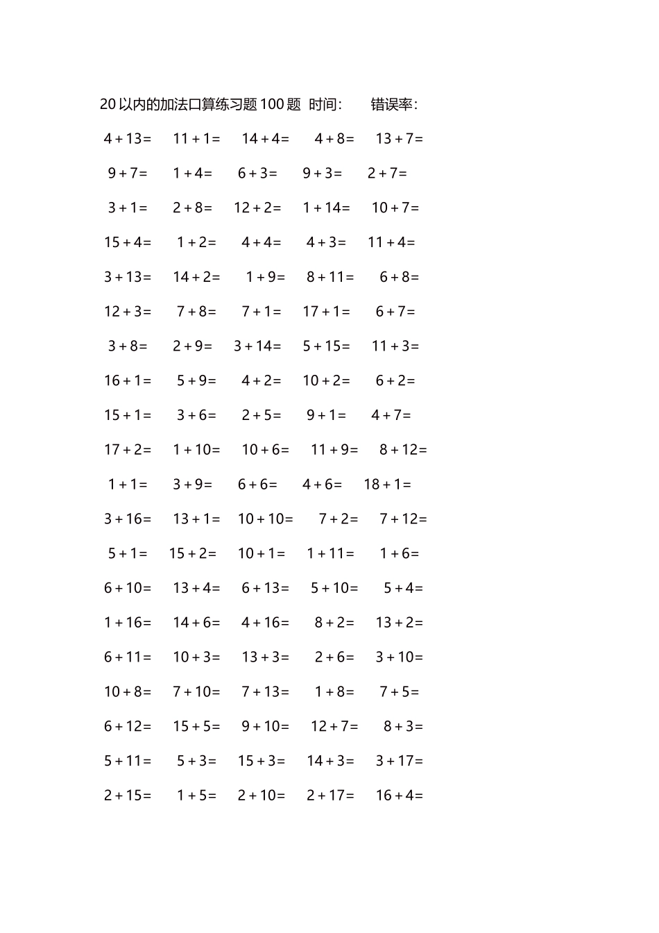 20以内的加法口算练习题5000题每页100题1801.docx_第1页