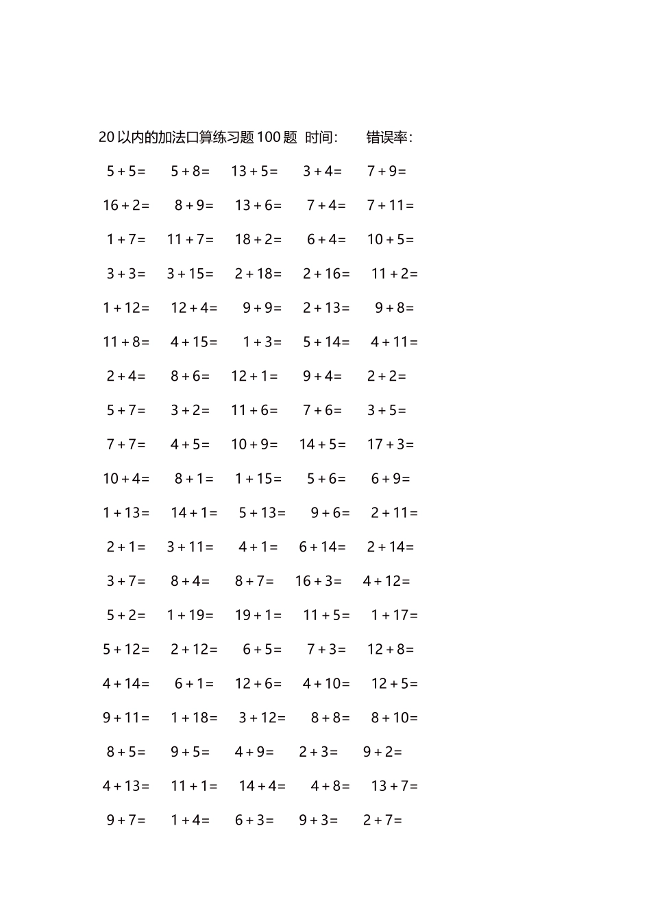 20以内的加法口算练习题5000题每页100题1801.docx_第2页