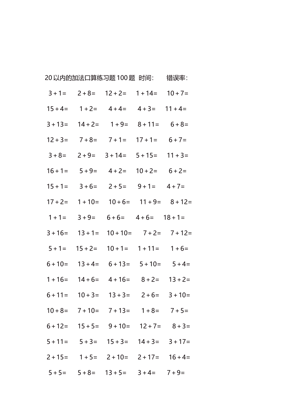 20以内的加法口算练习题5000题每页100题1801.docx_第3页