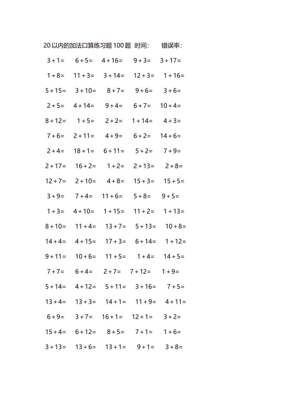 20以内的加法口算练习题5000题每页100题1821.docx_第1页
