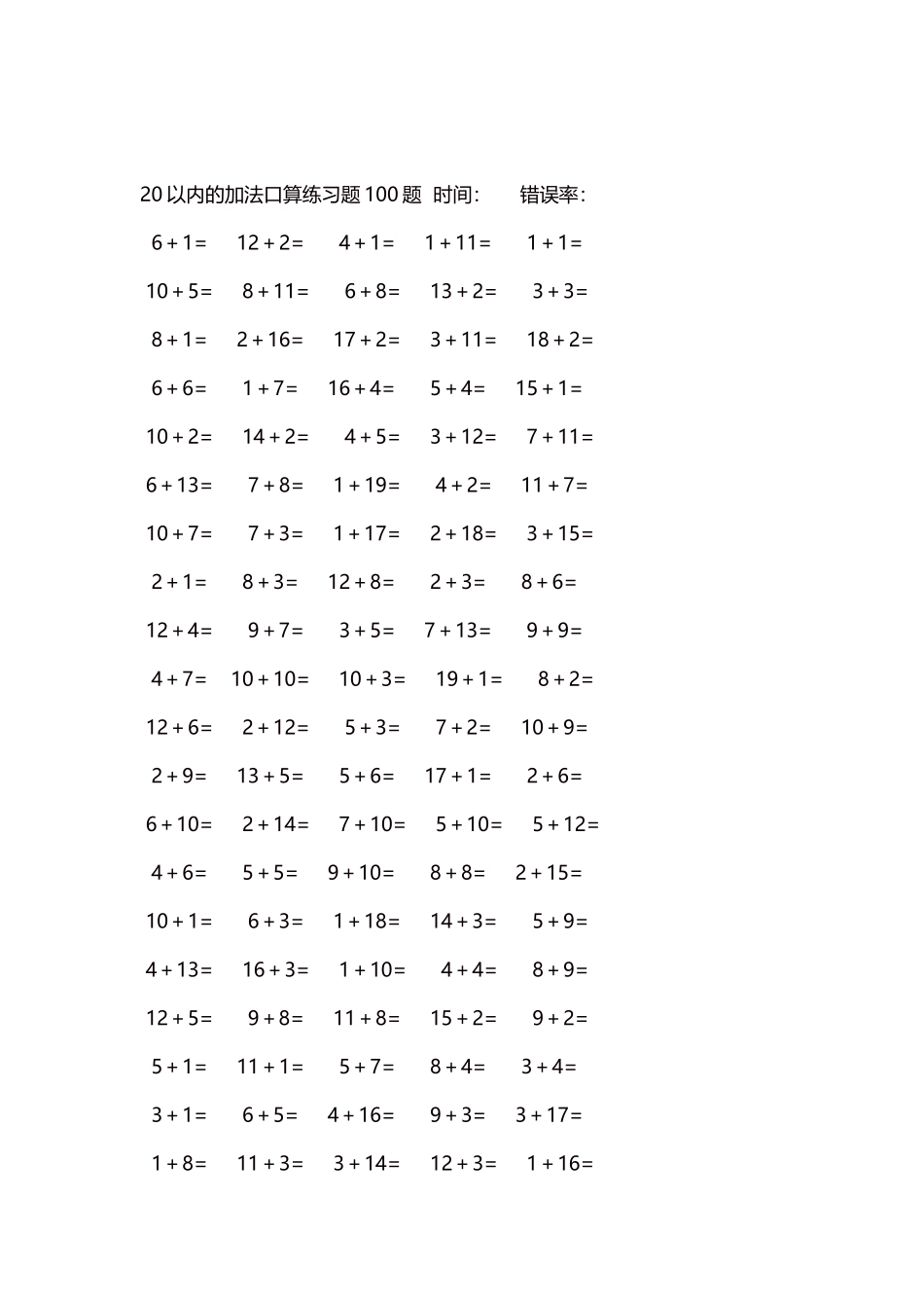 20以内的加法口算练习题5000题每页100题1821.docx_第2页