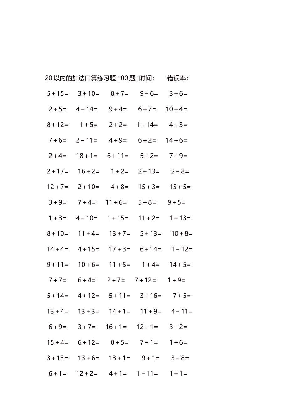 20以内的加法口算练习题5000题每页100题1821.docx_第3页