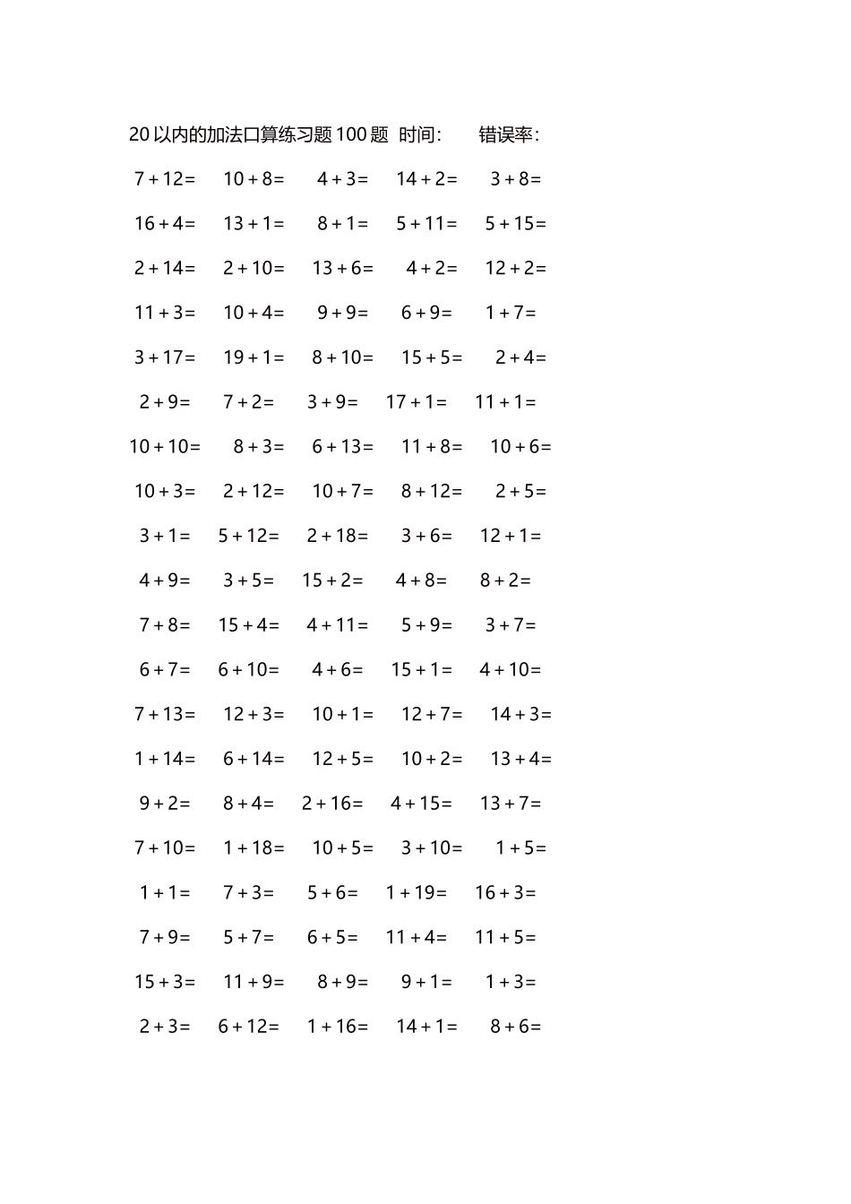 20以内的加法口算练习题5000题每页100题1831.docx_第1页
