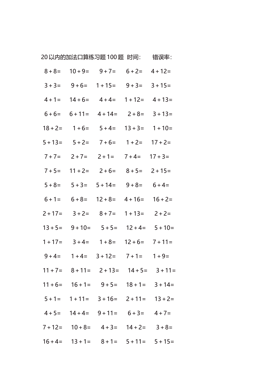 20以内的加法口算练习题5000题每页100题1831.docx_第2页