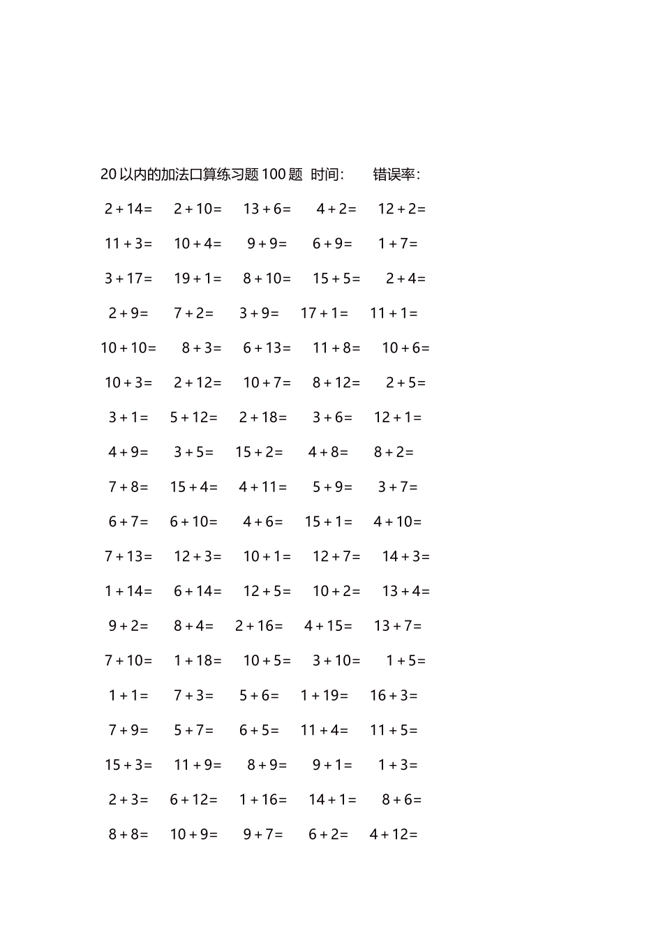 20以内的加法口算练习题5000题每页100题1831.docx_第3页