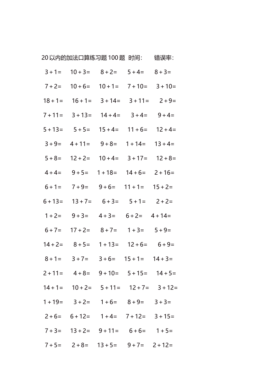 20以内的加法口算练习题5000题每页100题1911.docx_第2页