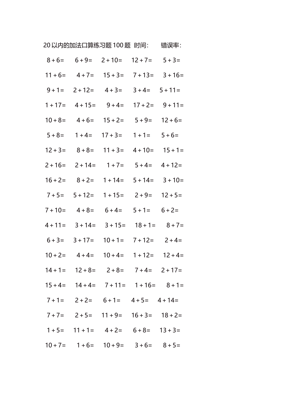 20以内的加法口算练习题5000题每页100题1921.docx_第1页