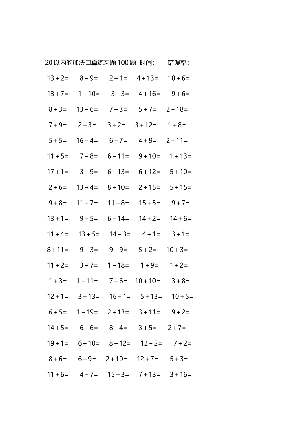 20以内的加法口算练习题5000题每页100题1921.docx_第2页