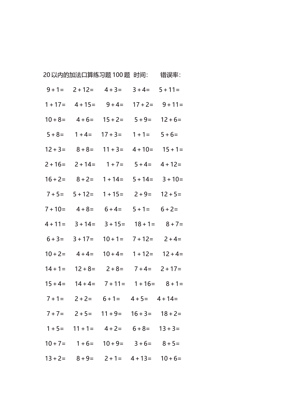 20以内的加法口算练习题5000题每页100题1921.docx_第3页