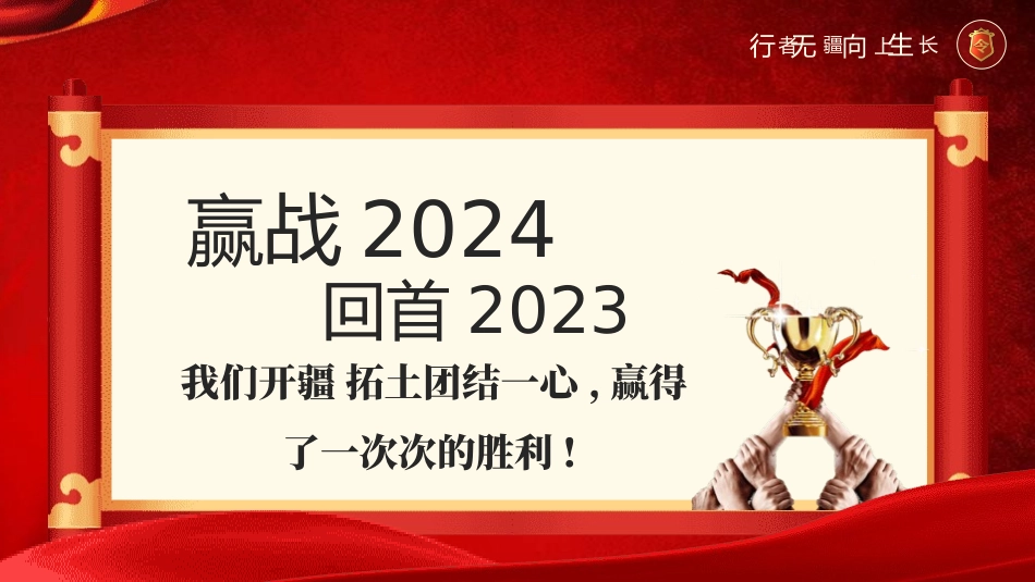 优秀员工表彰大会颁奖典礼16.pptx_第2页