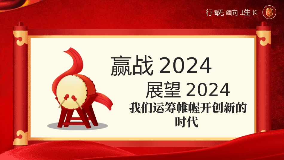 优秀员工表彰大会颁奖典礼16.pptx_第3页
