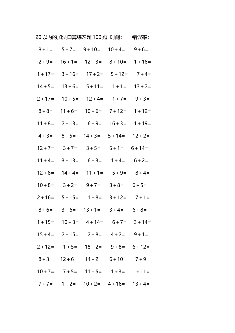 20以内的加法口算练习题5000题每页100题1951.docx_第1页