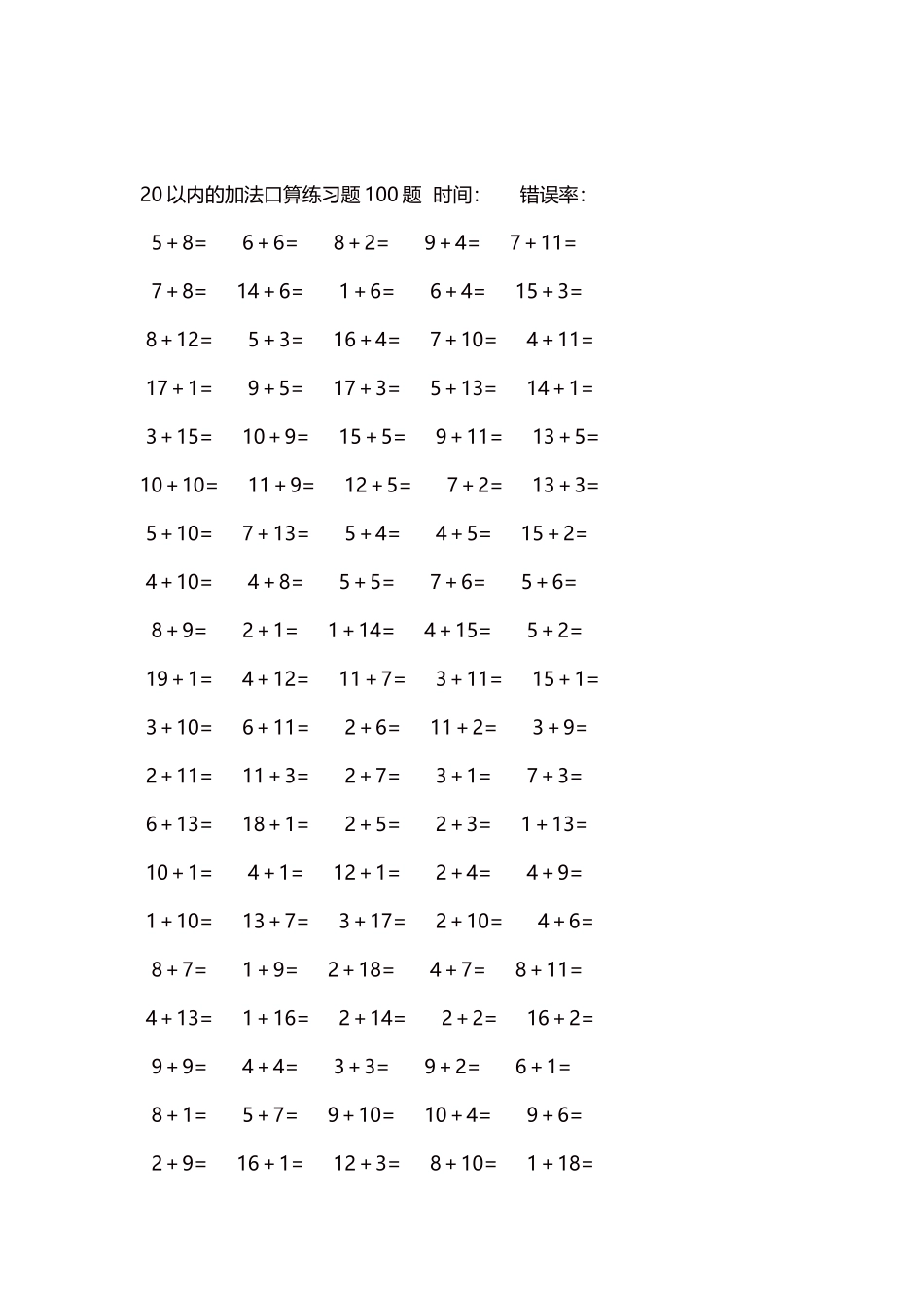 20以内的加法口算练习题5000题每页100题1951.docx_第2页