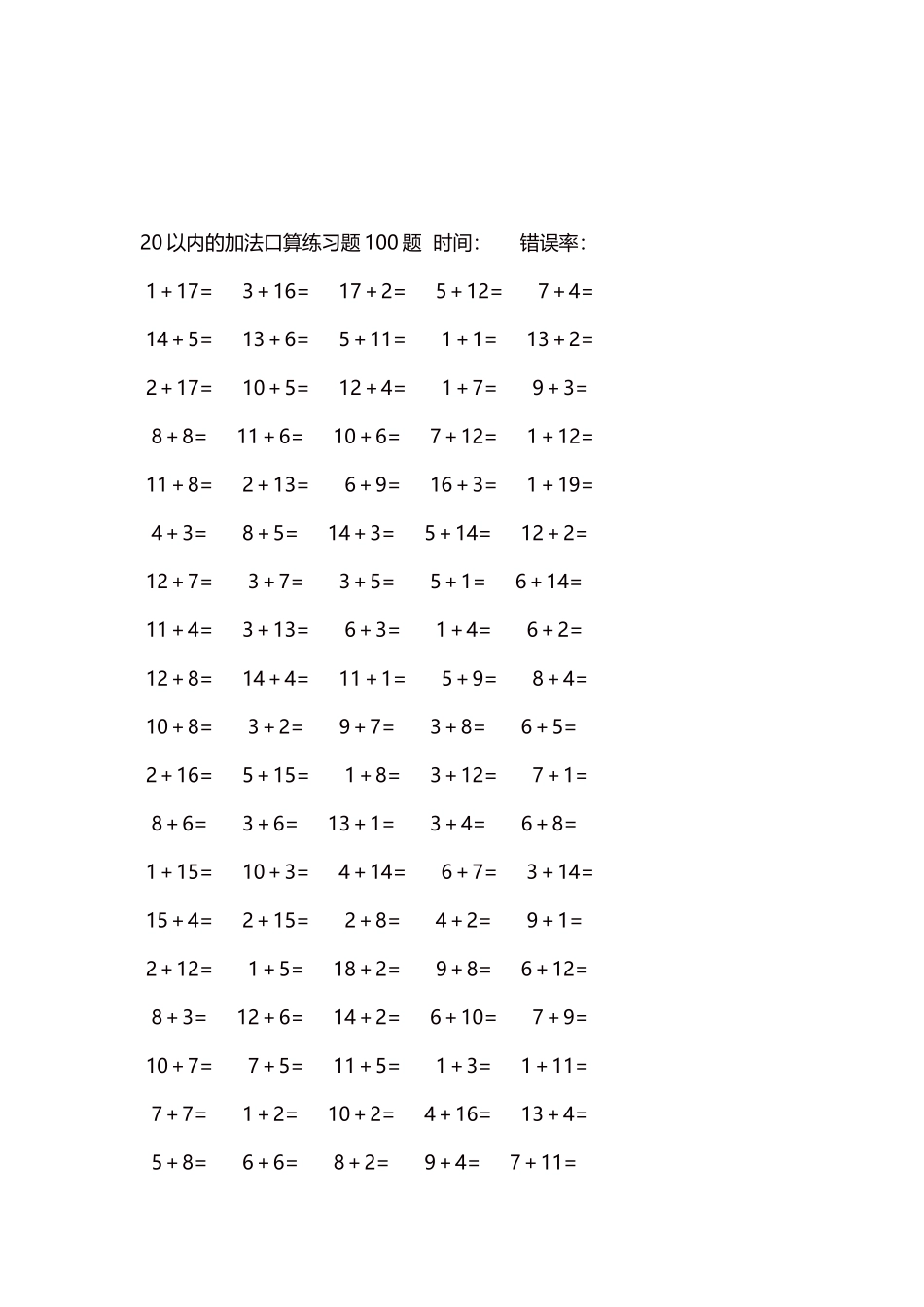 20以内的加法口算练习题5000题每页100题1951.docx_第3页