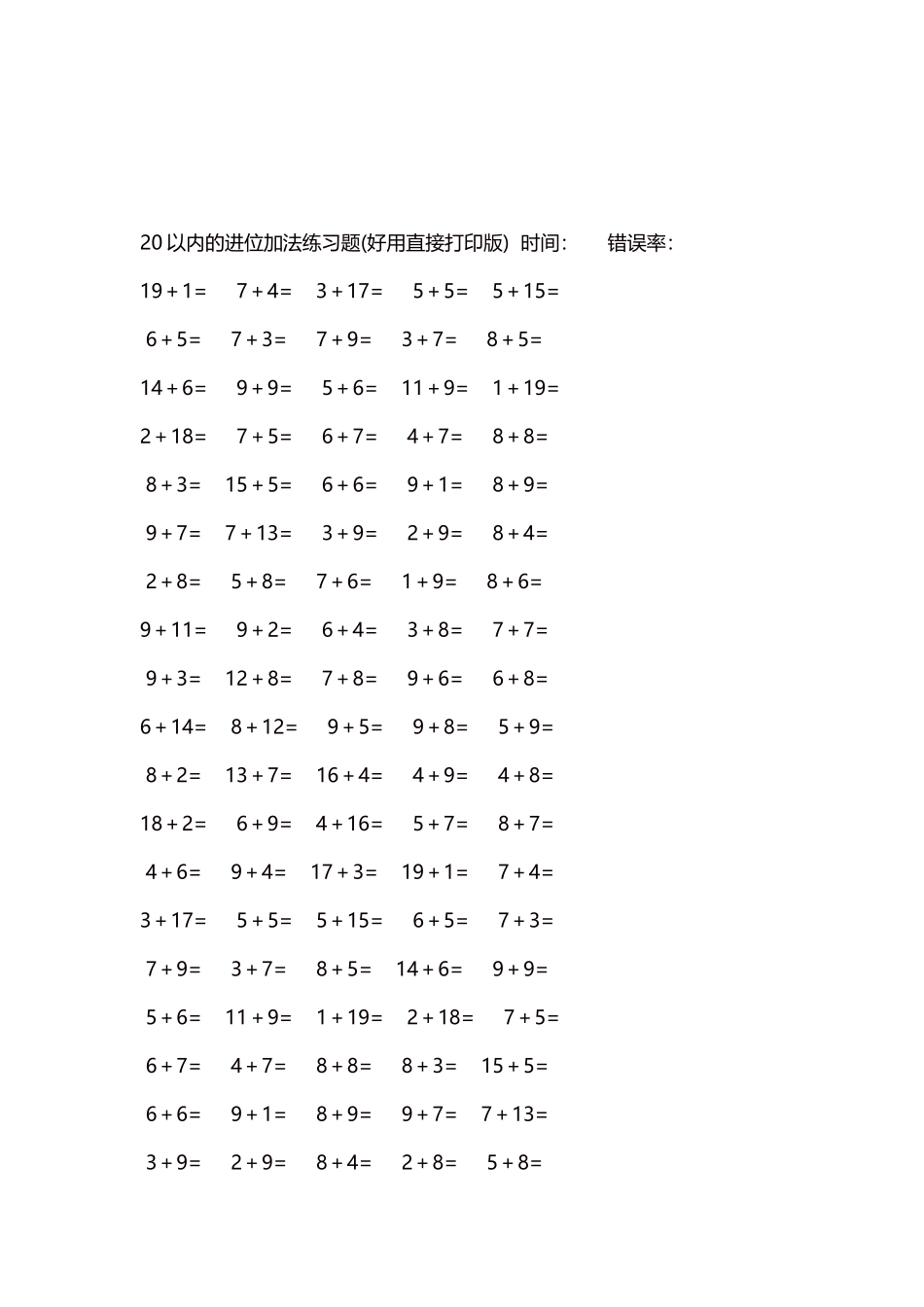 20以内的进位加法练习题5000题每页100题2.docx_第3页
