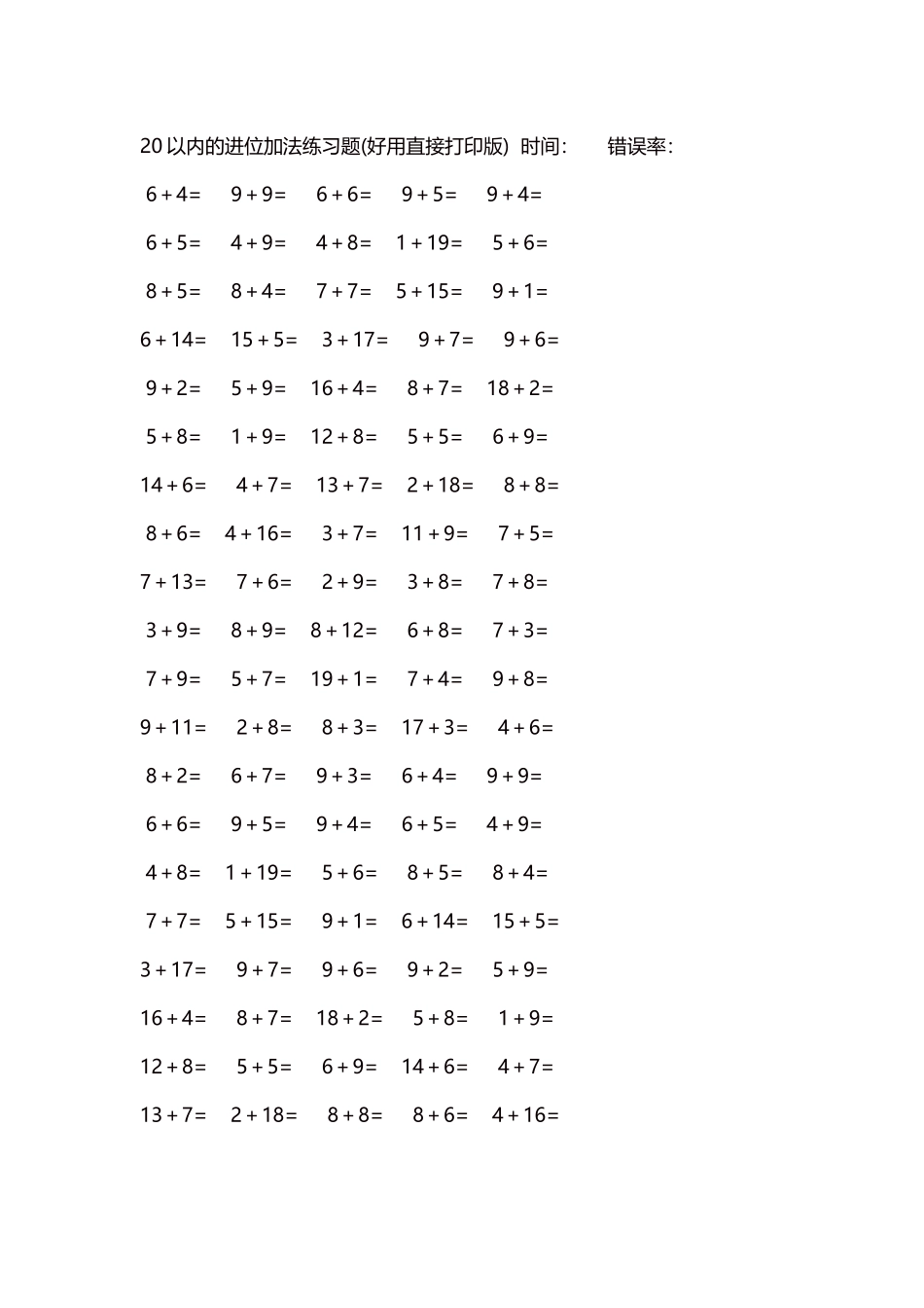 20以内的进位加法练习题5000题每页100题4.docx_第1页