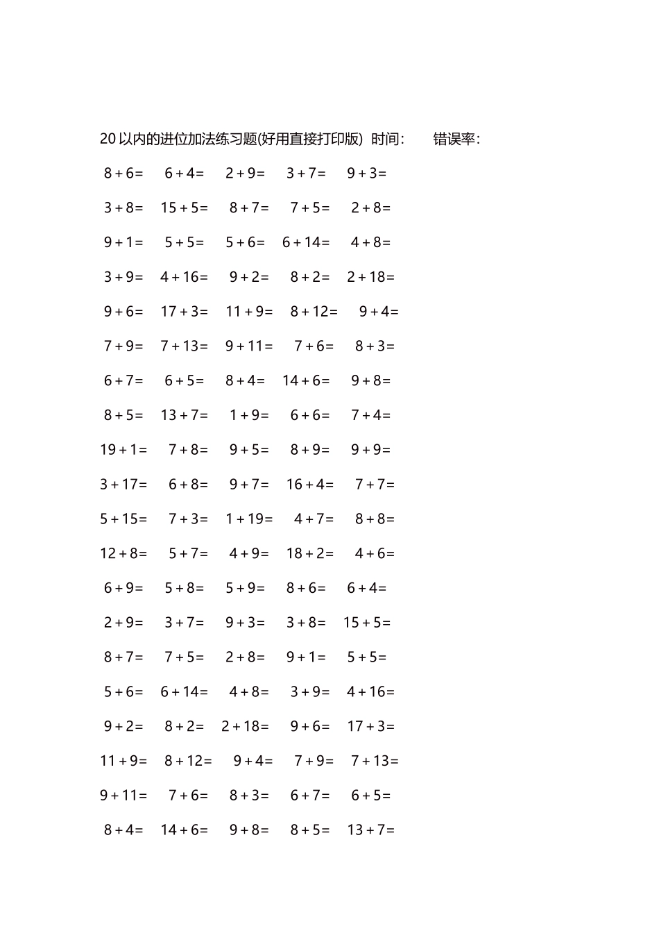 20以内的进位加法练习题5000题每页100题5.docx_第2页