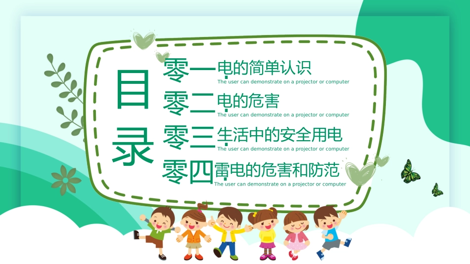 用电安全知识7.pptx_第2页