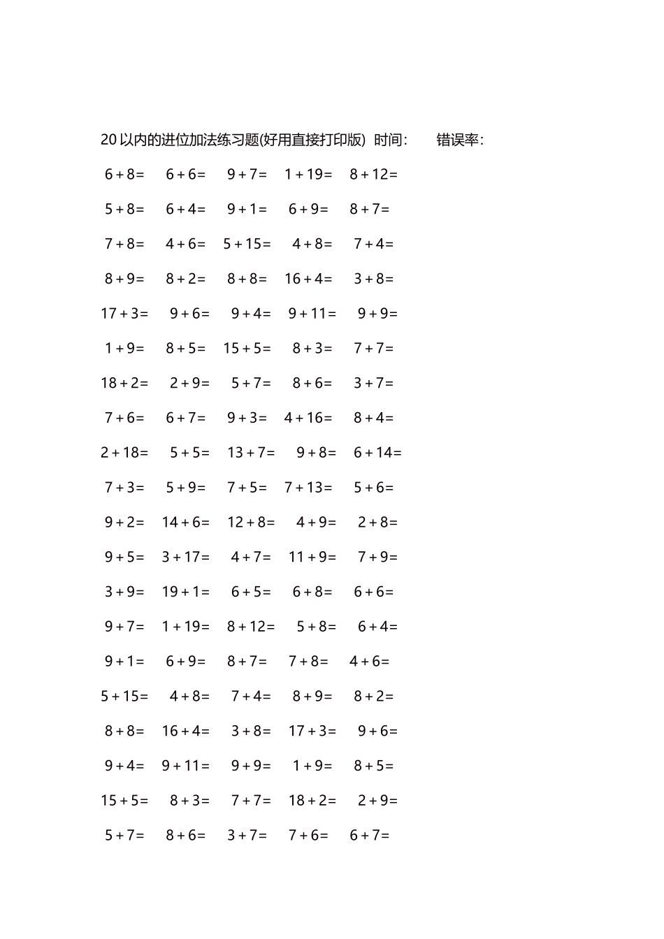 20以内的进位加法练习题5000题每页100题21.docx_第2页
