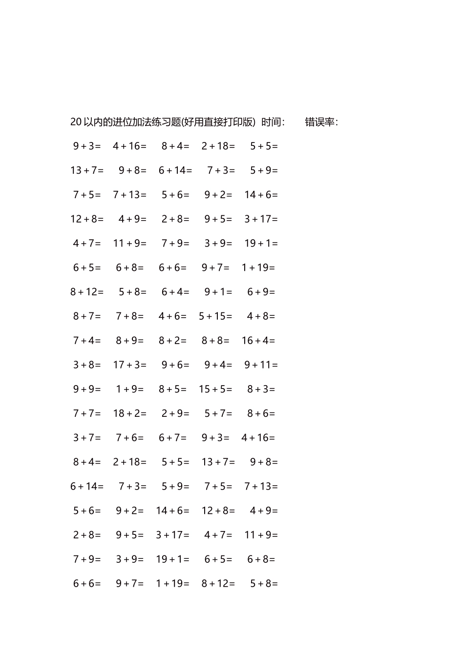20以内的进位加法练习题5000题每页100题21.docx_第3页