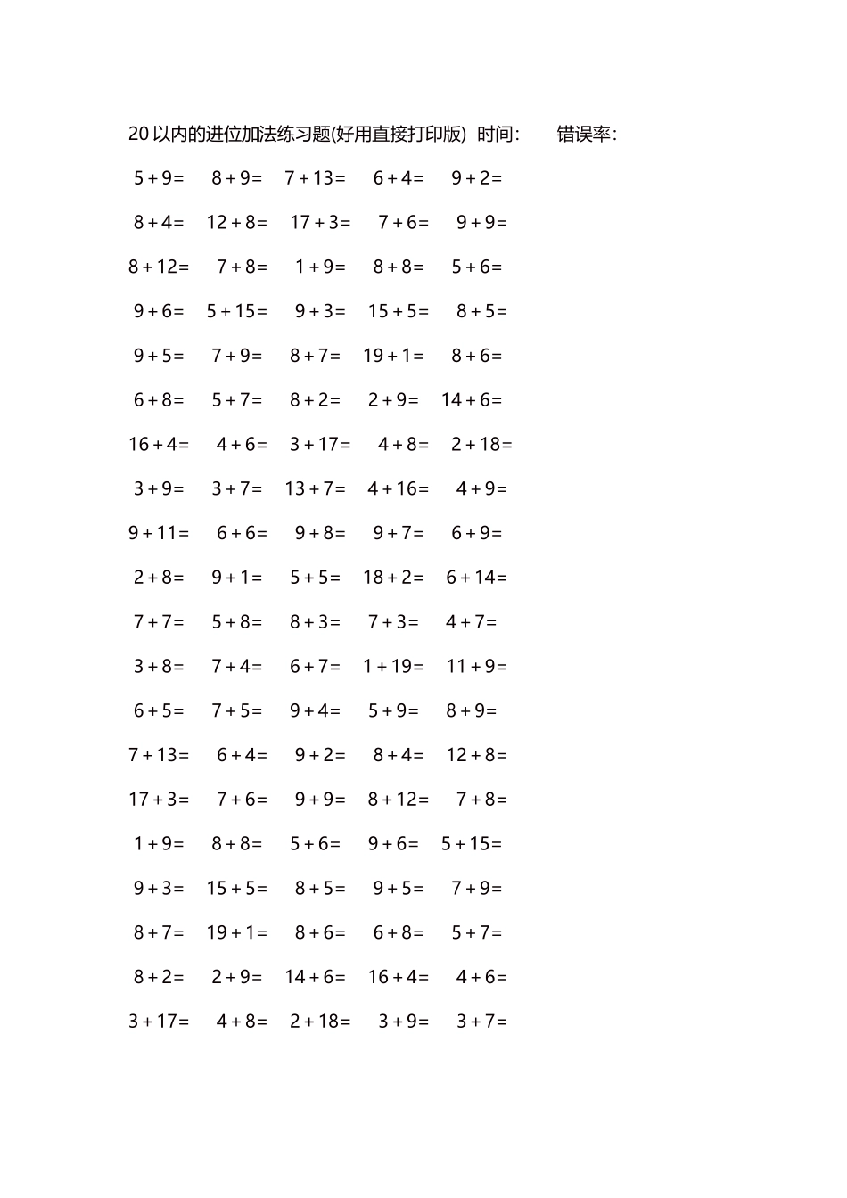 20以内的进位加法练习题5000题每页100题22.docx_第1页
