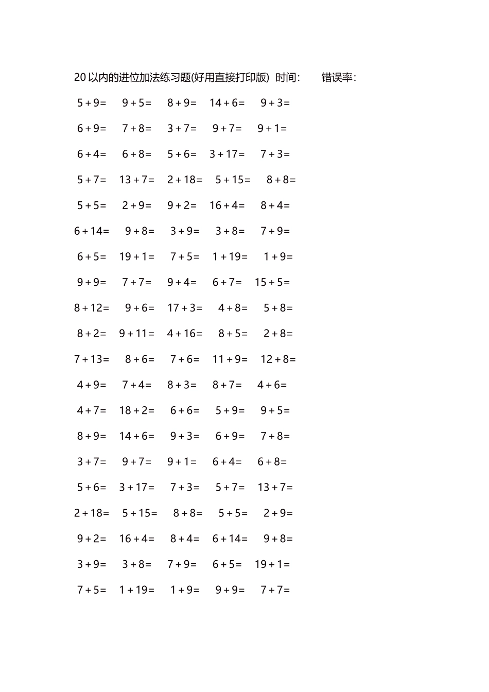 20以内的进位加法练习题5000题每页100题24.docx_第1页