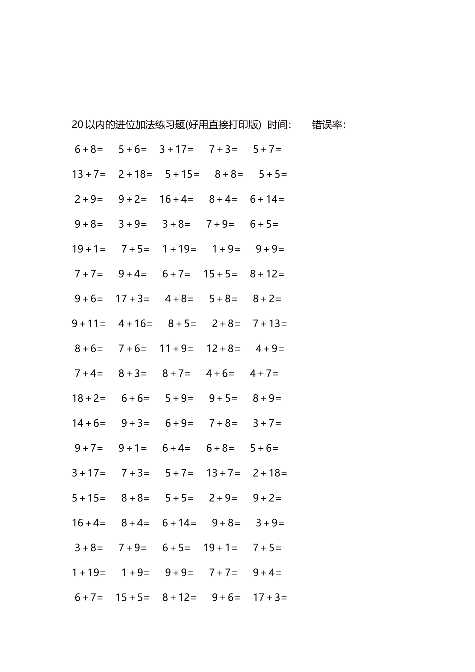 20以内的进位加法练习题5000题每页100题24.docx_第3页