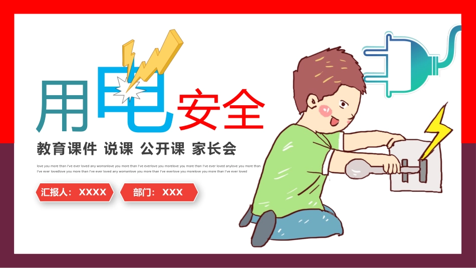 用电安全知识1.pptx_第1页