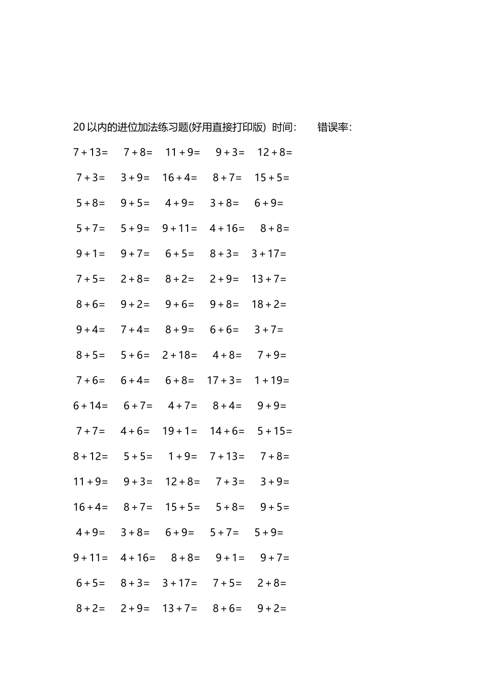 20以内的进位加法练习题5000题每页100题26.docx_第3页